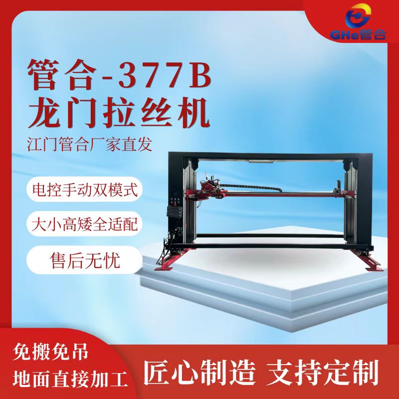 管合宽幅大板不锈钢拉丝 重型龙门平面拉丝机
