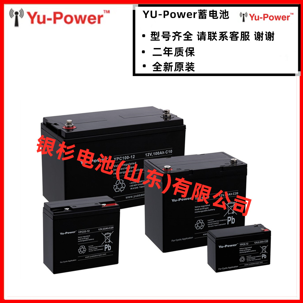 YU-power蓄电池YPC100-12阀控式铅酸电池12V100AH电源