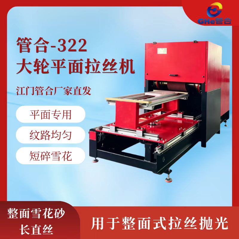 加厚加固拉丝机江门管合不锈钢箱体自动定制款拉丝机
