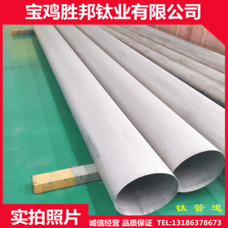 厂家生产钛管道TA2钛焊管TA10钛卷管大口径钛管规格齐全