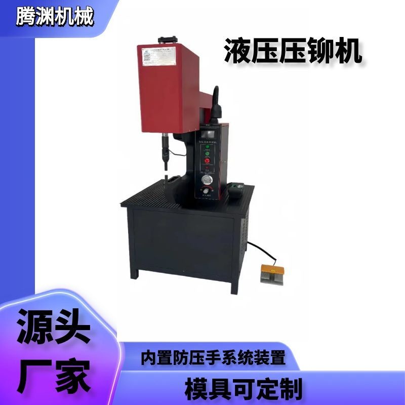 五金配件压铆机液压驱动铆接稳定，适配多种钣金加工工况