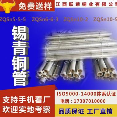厂家直销优质ZQSn6-6-3、5-5-5、10-5、10-2锡青铜管、铸造青铜管