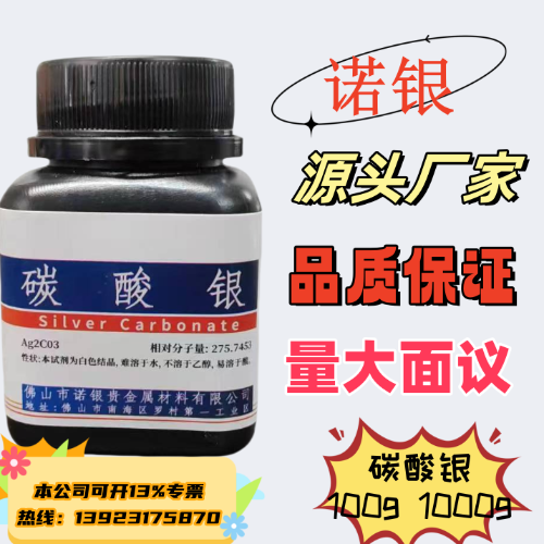 碳酸银厂家报价/碳酸银厂家批发/碳酸银市场报价/碳酸银公司/碳酸银厂家比价