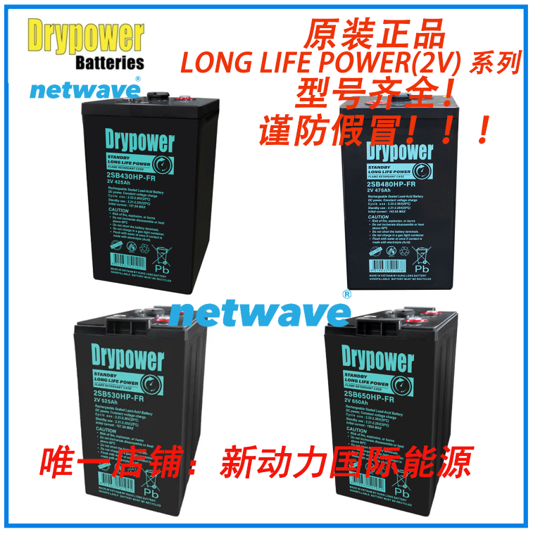 美国DRYPOWER蓄电池STANDBY LONG LIFE POWER系列(2V)应用于基础设施
