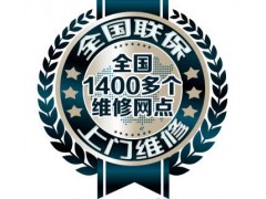 成都双流区威能壁挂炉售后电话∑本公司承诺℃严把配件质量关≠二十四小时报修在线
