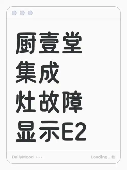 武汉厨壹堂集成灶售后电话∑风机不转.开关失灵≌显示疑难杂症故障代码※24小时竭诚为您服务