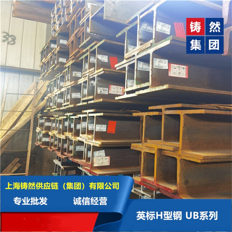 低合金高强度钢UB/UC英标H型钢，S355J0/S450J0/S460J0英标H型钢型号规格 