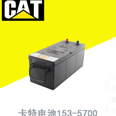 CAT蓄电池153-5720卡特彼勒电池12V210AH现货