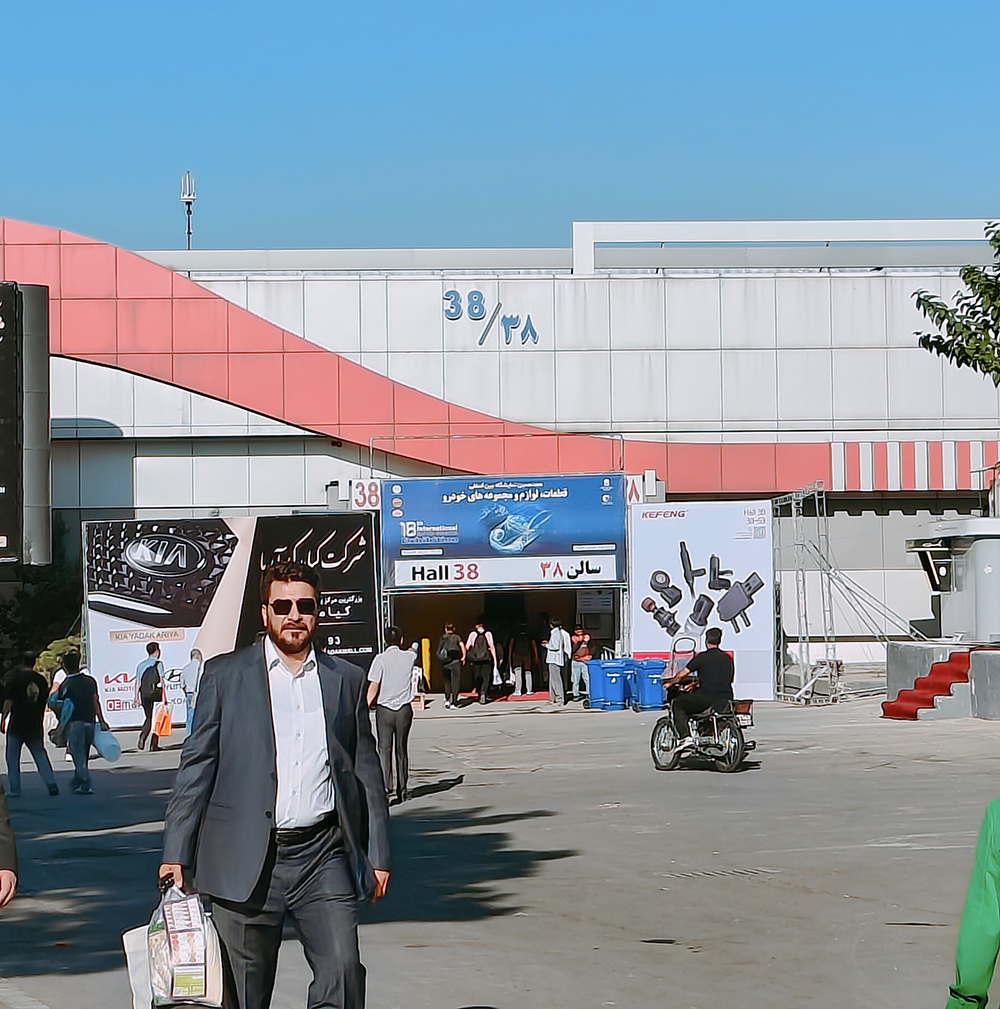 伊朗德黑兰国际汽车零配件展览会（IAPEX）