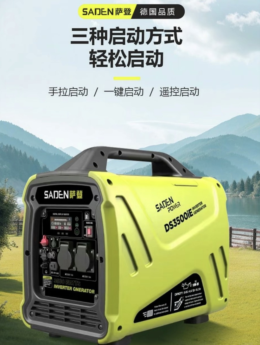 萨登DS3500ie变频静音发电机