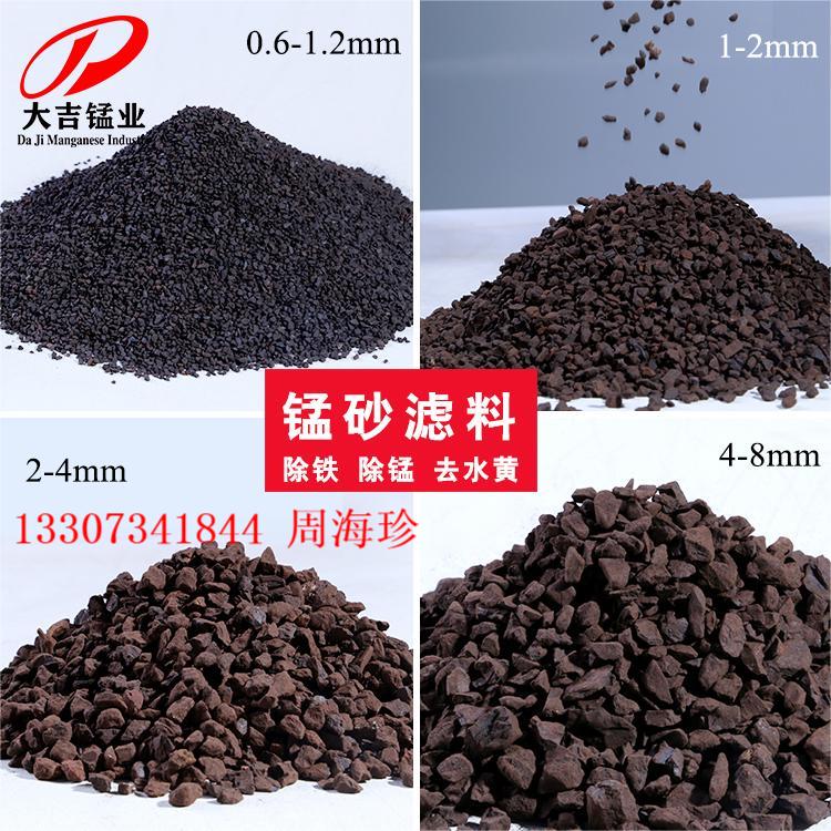 湖南大吉锰业 除铁除锰除砷锰砂滤料 4-8mm 粒度可定做
