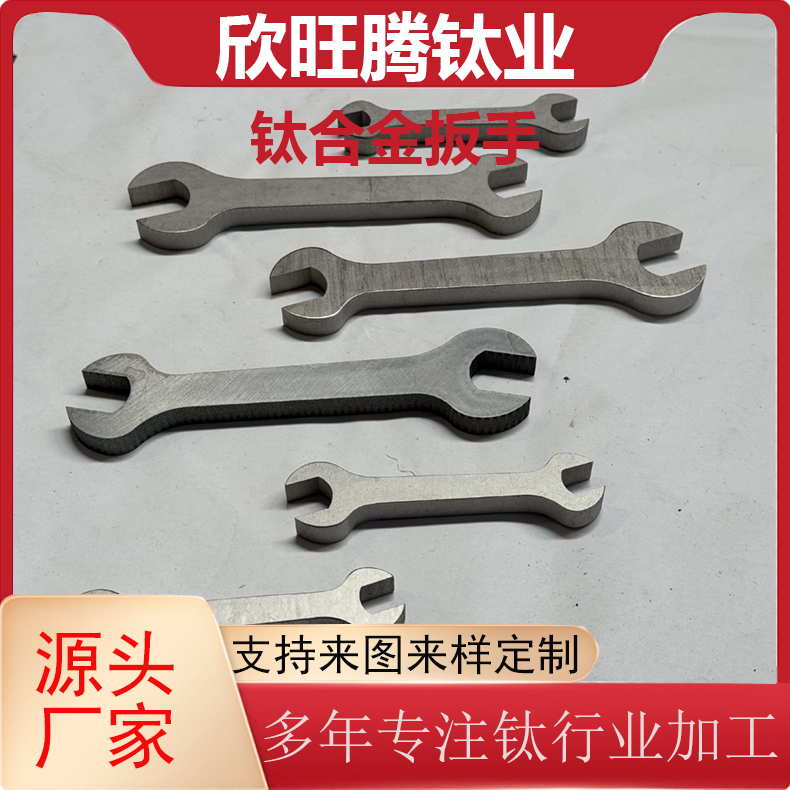 欣旺腾现货TA2无磁扳手  高强度耐腐蚀无磁钛合金扳手  化工无磁扳手