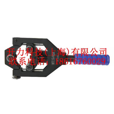 HT15-65A   35KV主绝缘层剥除器（开力KREE）