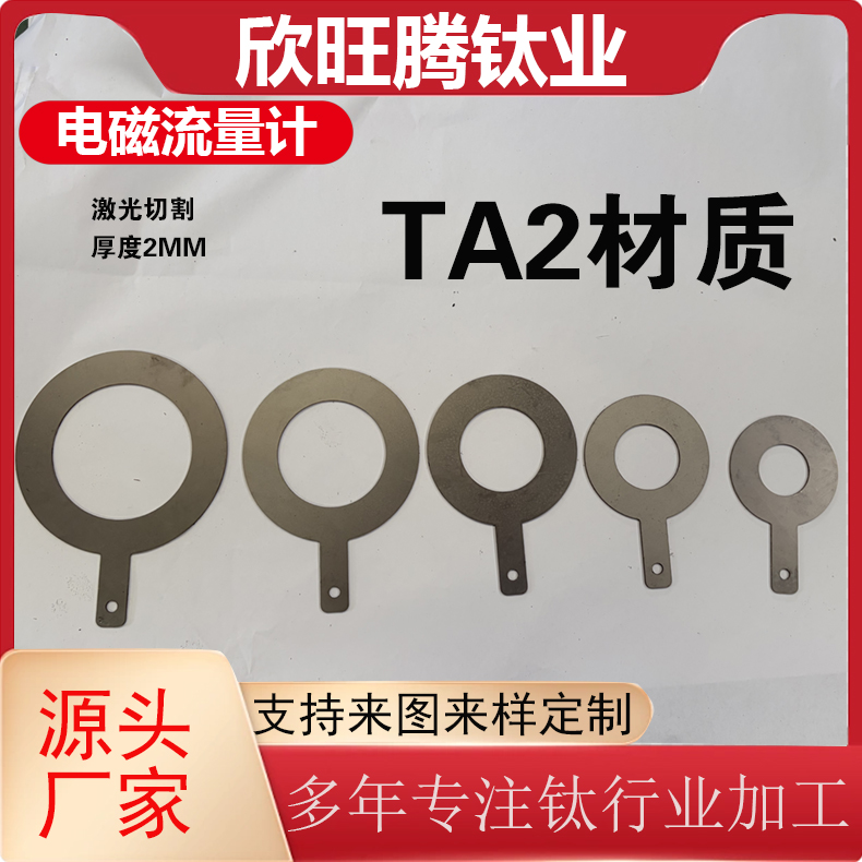欣旺腾钛业激光零切TA2钛合金接地环  电磁流量计接地环  接地法兰环