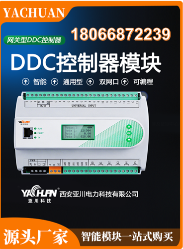 舟山市 DDC 控制器与 BA 楼宇自控系统一体化应用