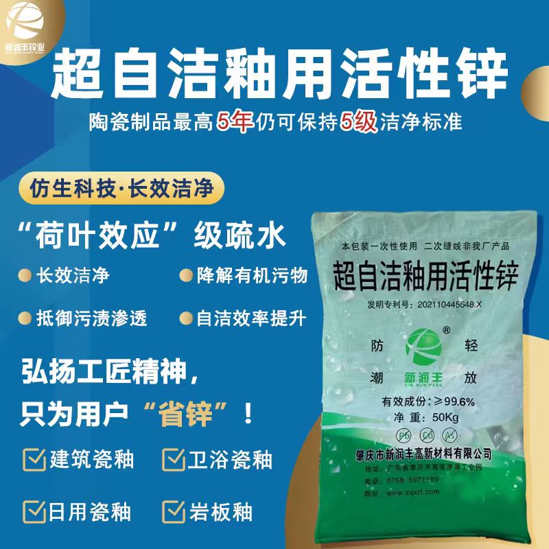 超自洁釉用活性氧化锌