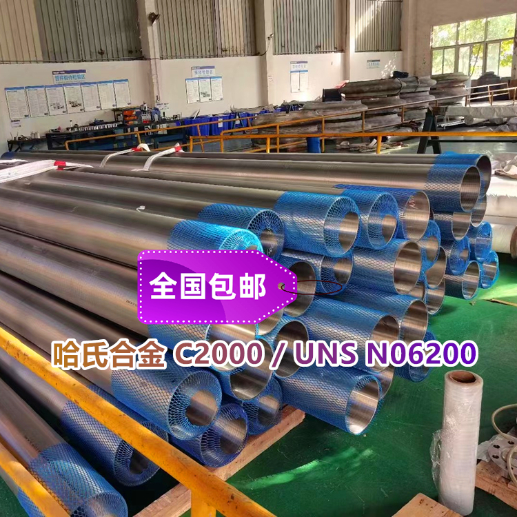 耐硫酸性哈氏合金C2000 / UNS N06200