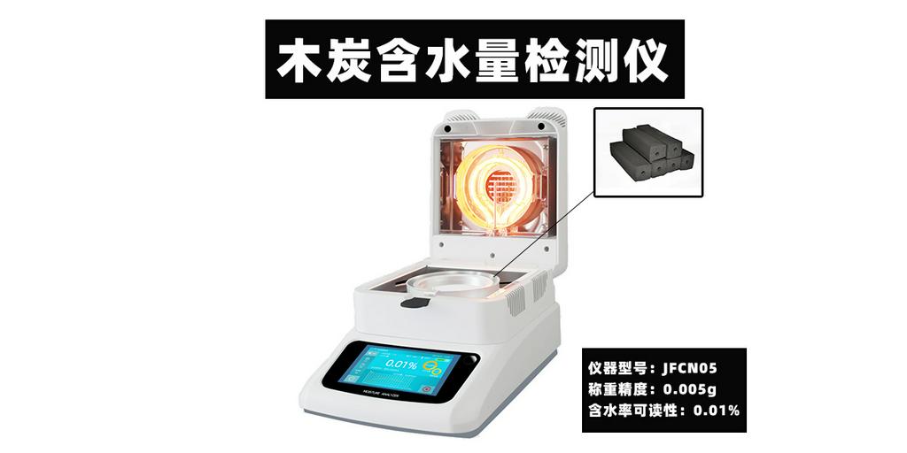 JFCN05木炭含水量检测仪测试竹粉木屑纸浆水分