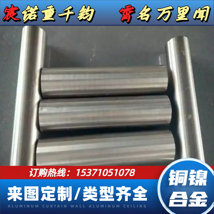 BFe30-1-1白铜棒 C71500圆钢 B30圆棒 零切定制 当天发货 保材质