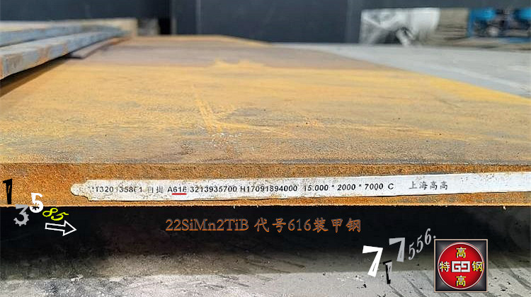 30CrNi3MoV均质、675装甲钢