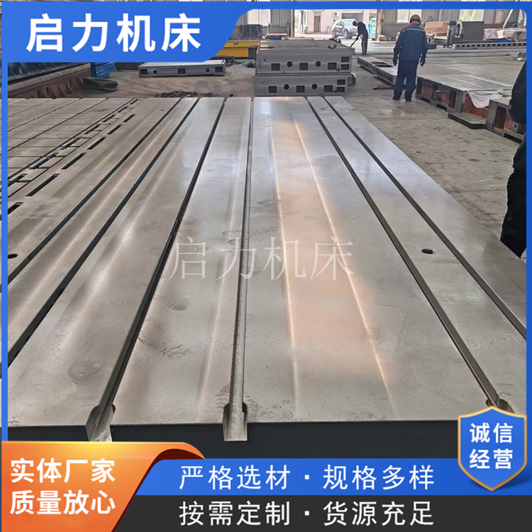 按图可定制铸铁平台 T型槽平台