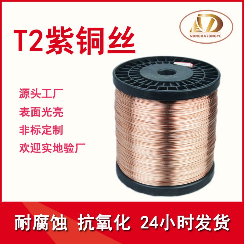 东莞紫铜线生产厂家C1100红铜线非标定制T2纯铜线