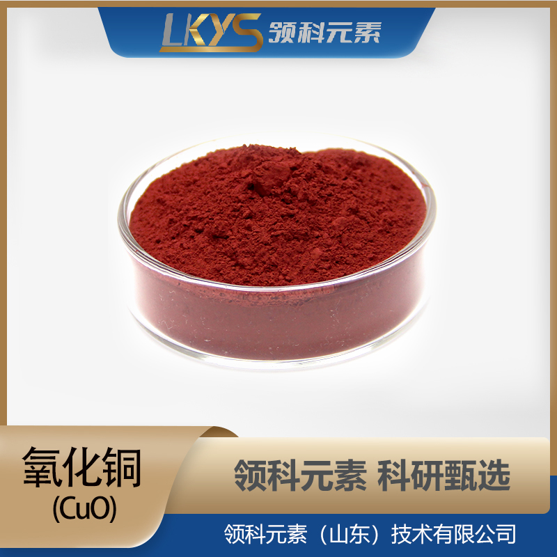 氧化铜粉末 科研用 CuO粉 99.90%纯度