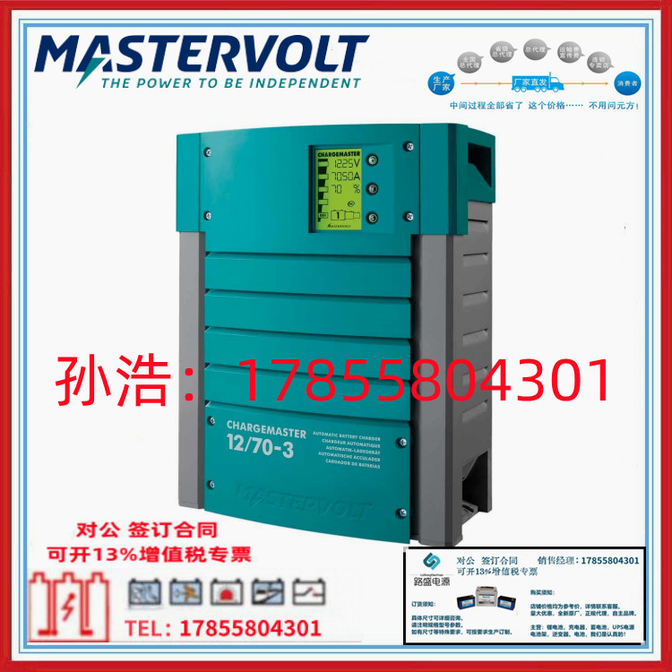荷兰MASTERVOLT船用充电器ChargeMaster24/100-3 全新 假一陪十