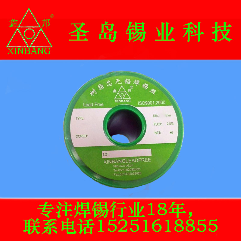 供应鑫邦环保锡线无铅锡线