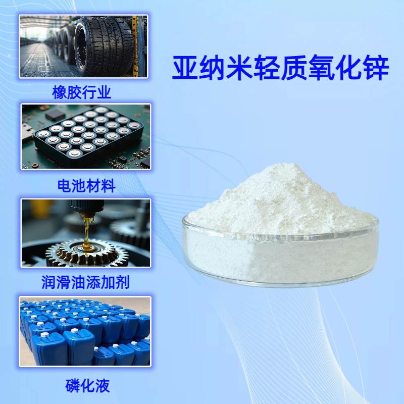 超0#锌锭环保级亚纳米99.7%高纯氧化锌