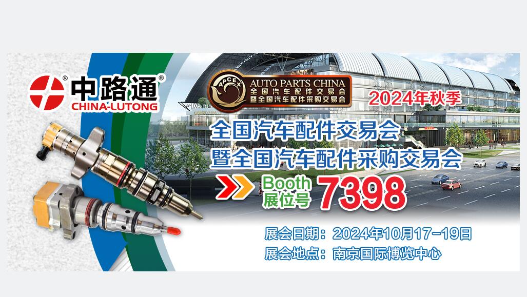 2024年南京全国汽配会暨采购交易会GSLOKA