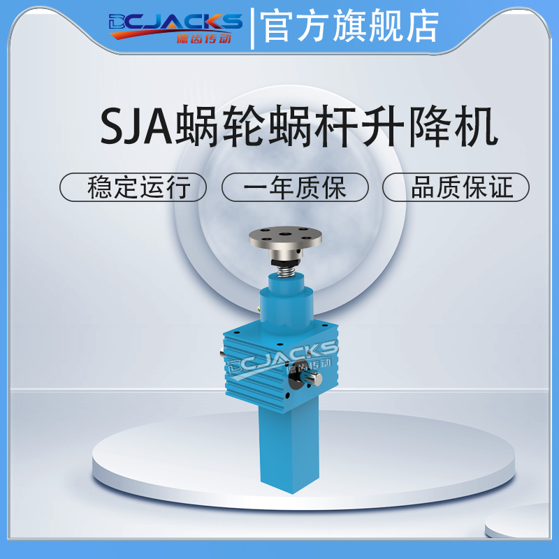 SJA螺旋丝杆升降机 蜗轮蜗杆升降器 多规格可定制