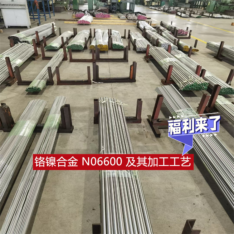 镍铬合金 N06600 及其加工工艺