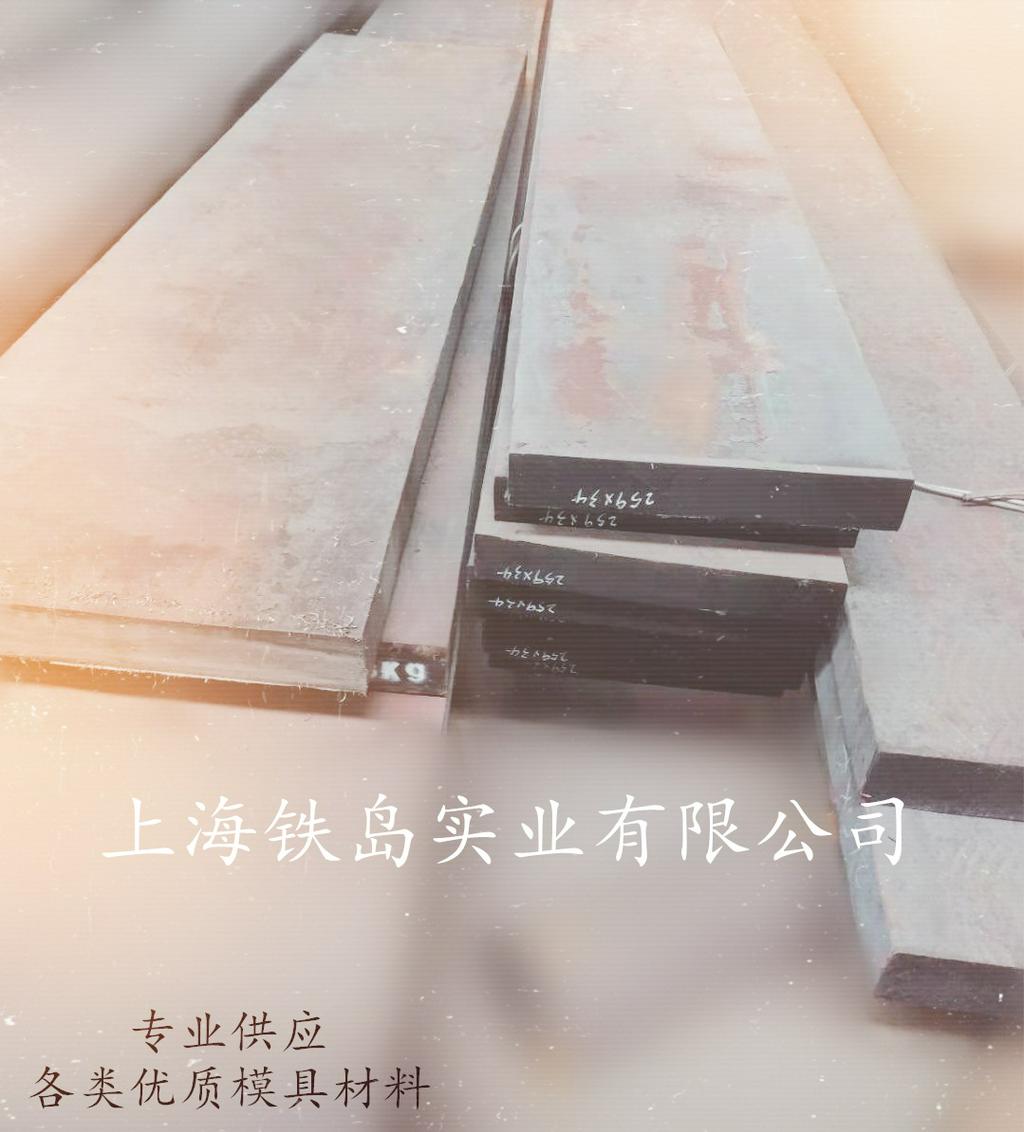 3cr2w8v模具钢/3cr2w8v钢化学成分_热锻_耐磨性_韧性/3cr2w8v五金锻造模具钢