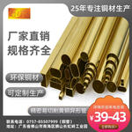 国东铜材厂 国标黄铜异形管可定制生产价格面议