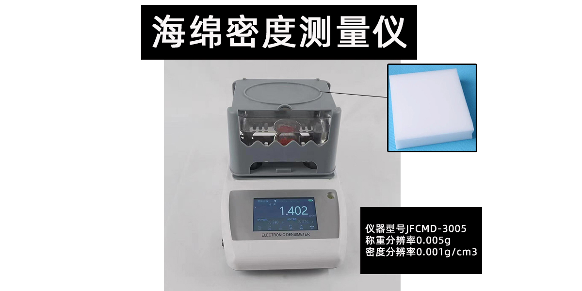 海绵密度测量仪