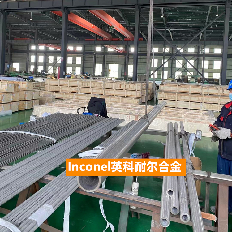 什么是 Inconel英科耐尔合金？