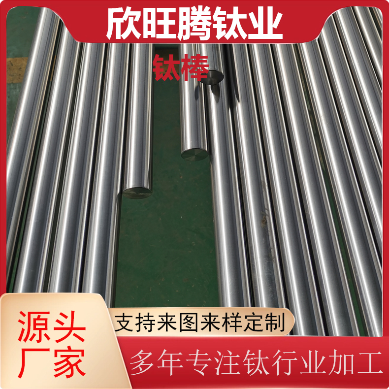 欣旺腾现货TA2钛合金高精度棒材 可零切钛光棒 钛合金光棒