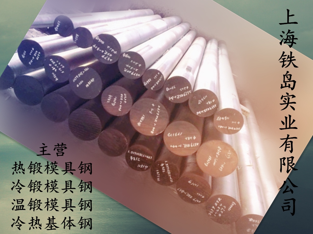 HQ-39(是一种热作模具钢)退火硬度又是多少?HQ39进口模具钢/铜管轧机芯棒材料HQ-39钢