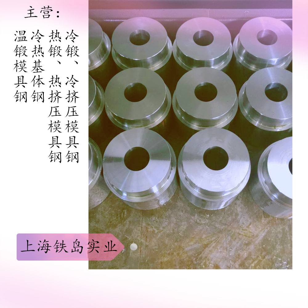 H13钢适用于热锻模具，压铸模具，挤压模具，寿命比3cr2w8v高几倍/H13热锻模具钢