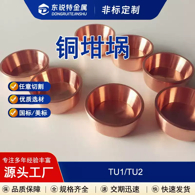 科研实验用无氧铜坩埚T2紫铜坩埚带盖 铜桶容器 Cu铜加工件铜零件