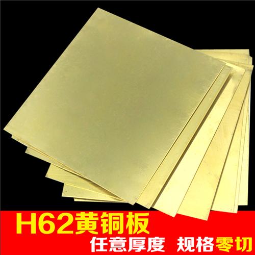 H59黄铜板 黄铜片 可加工激光切割