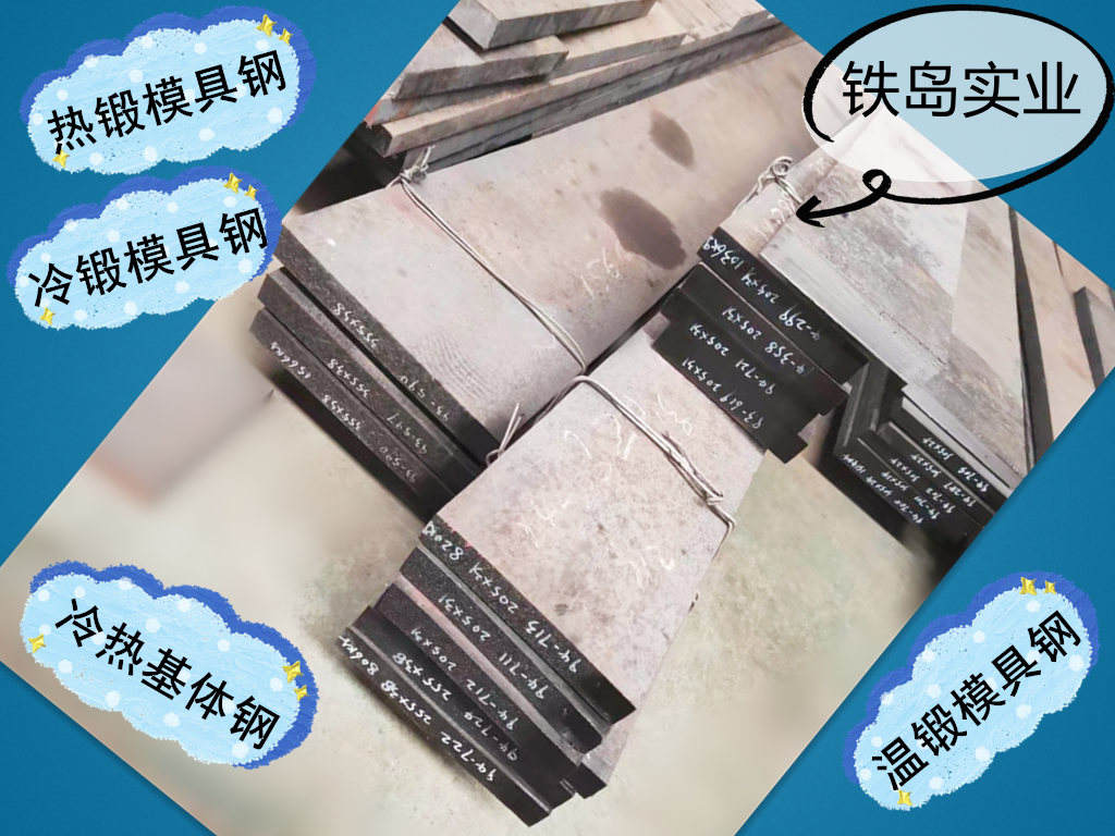 HM3钢圆棒热处理淬火工艺/HM3模具钢/HM3热锻模具材料/HM3铜压铸模具钢/HM3铜压铸模具钢