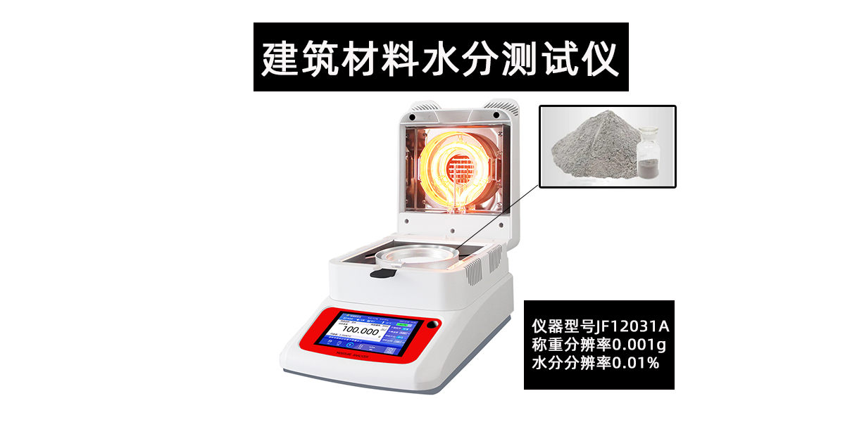 建筑材料水分测试仪烘干法快速检测珠光砂珍珠岩含水率