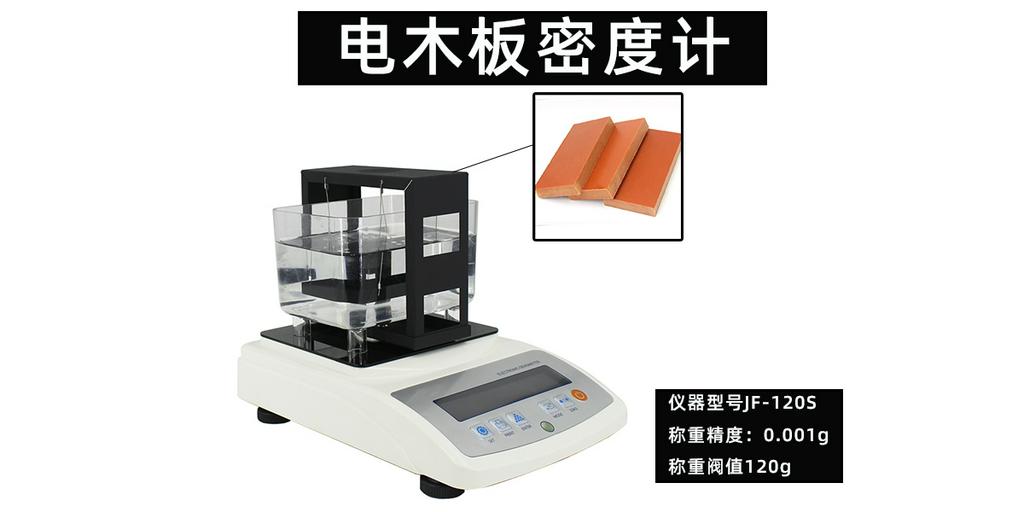电木板密度计快速检测固体材料橡胶塑料比重