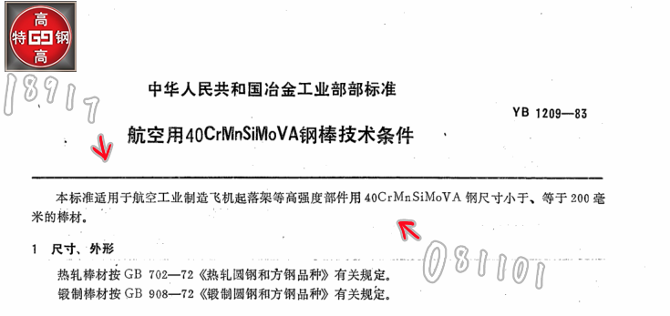 40CrMnSiMoVA无镍低合金超高强度钢 GC-4钢