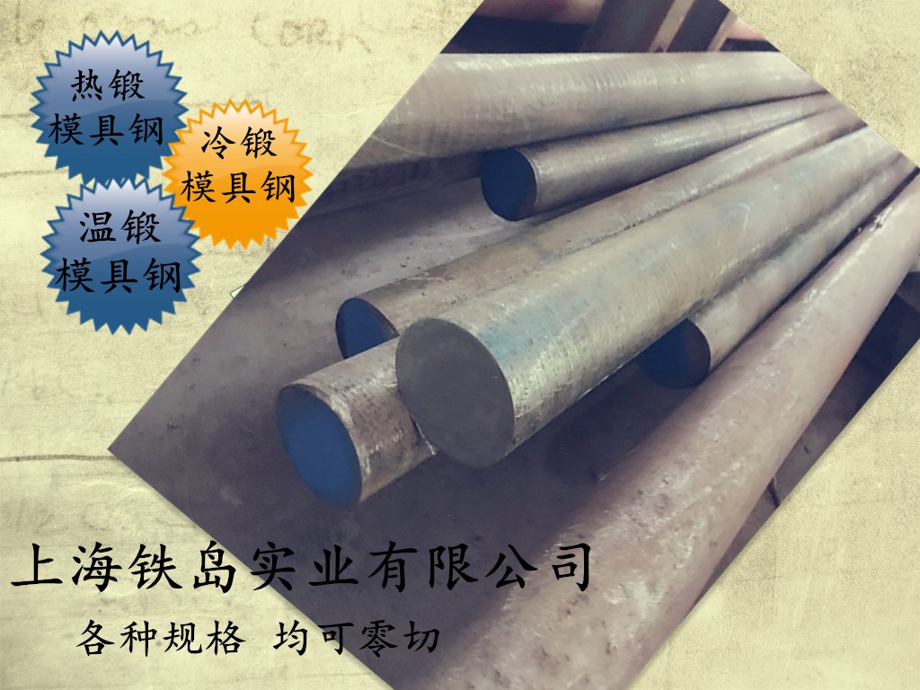 DC53冷锻/冷作模具钢/DC53钢特性/DC53钢化学成分/DC53模具钢/DC53冷挤压模具钢