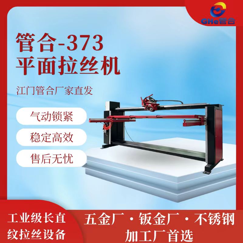 加厚加固拉丝机江门管合不锈钢箱体自动定制款拉丝机