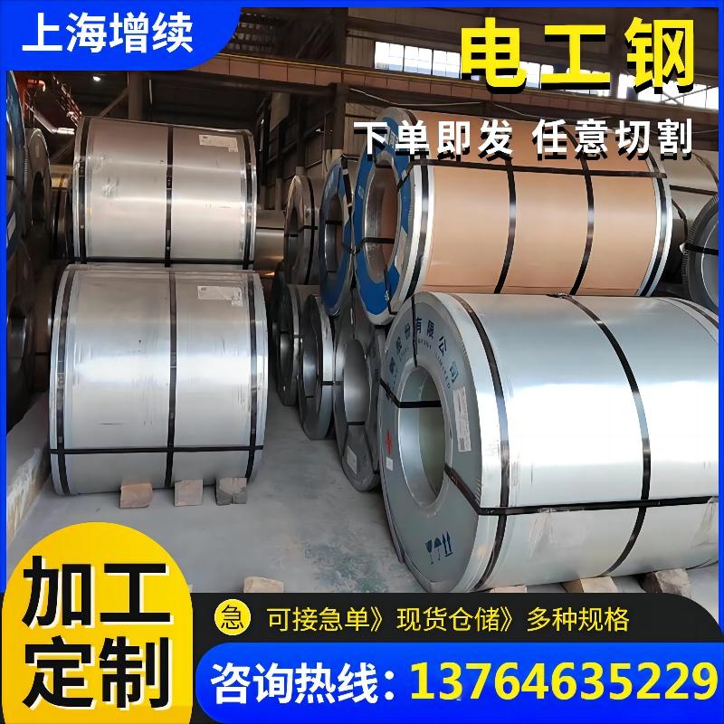 无取向 电工钢M35W300硅钢用途电动机铁芯 适应高频率工作 保证高效能