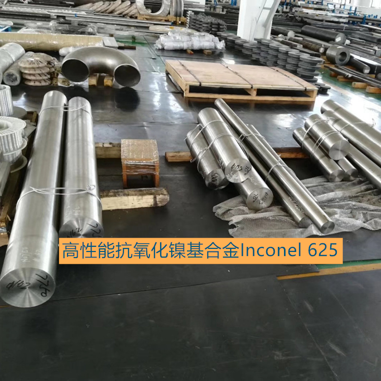 高性能抗氧化镍基合金Inconel 625